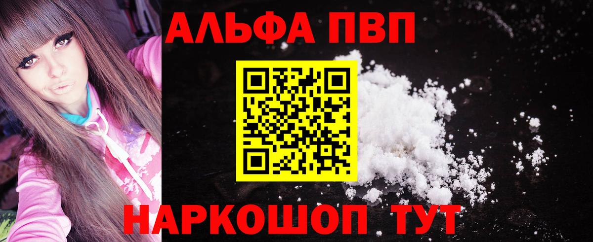 Ессентуки  Alpha PVP кристаллы  Вход с VPN  A-PVP кристаллы 