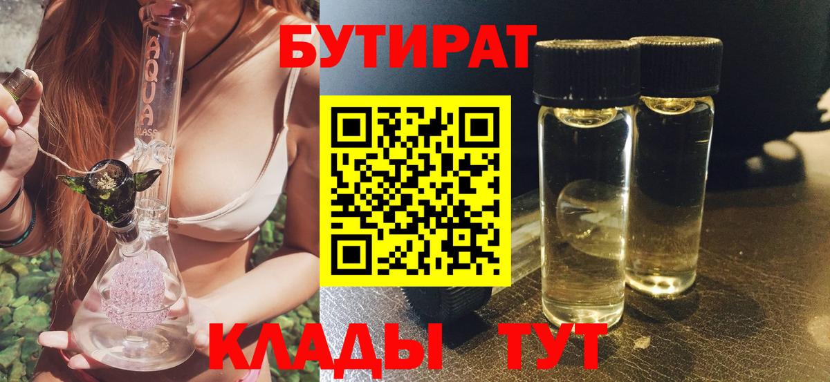 БУТИРАТ вода Ессентуки