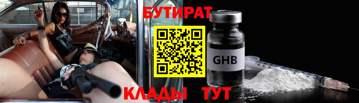 Ессентуки  Бутират Butirat  Вход с VPN 