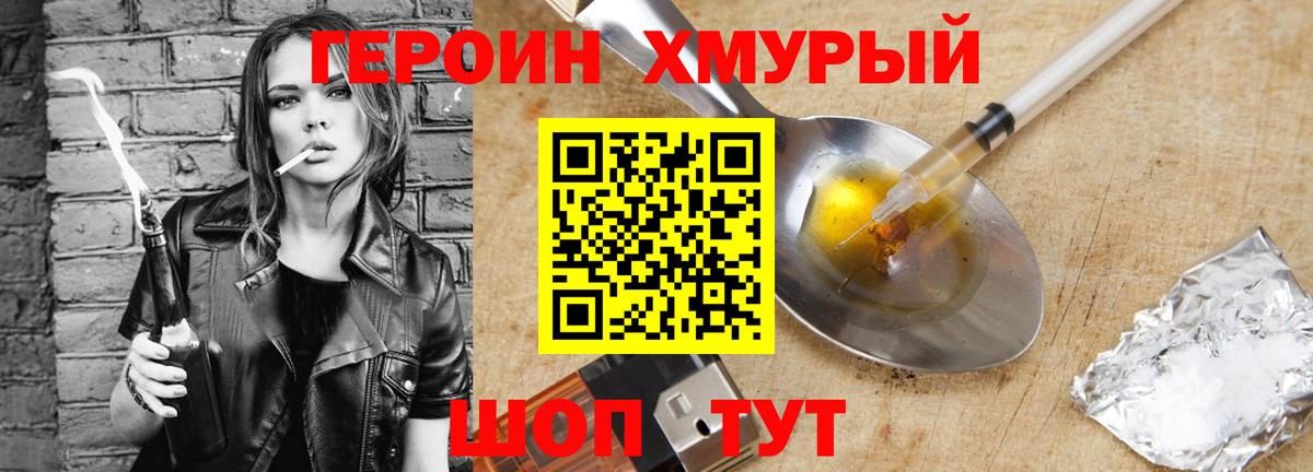 Героин хмурый  Вход с VPN  Ессентуки 