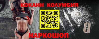 кокаин колумбия Белорецк